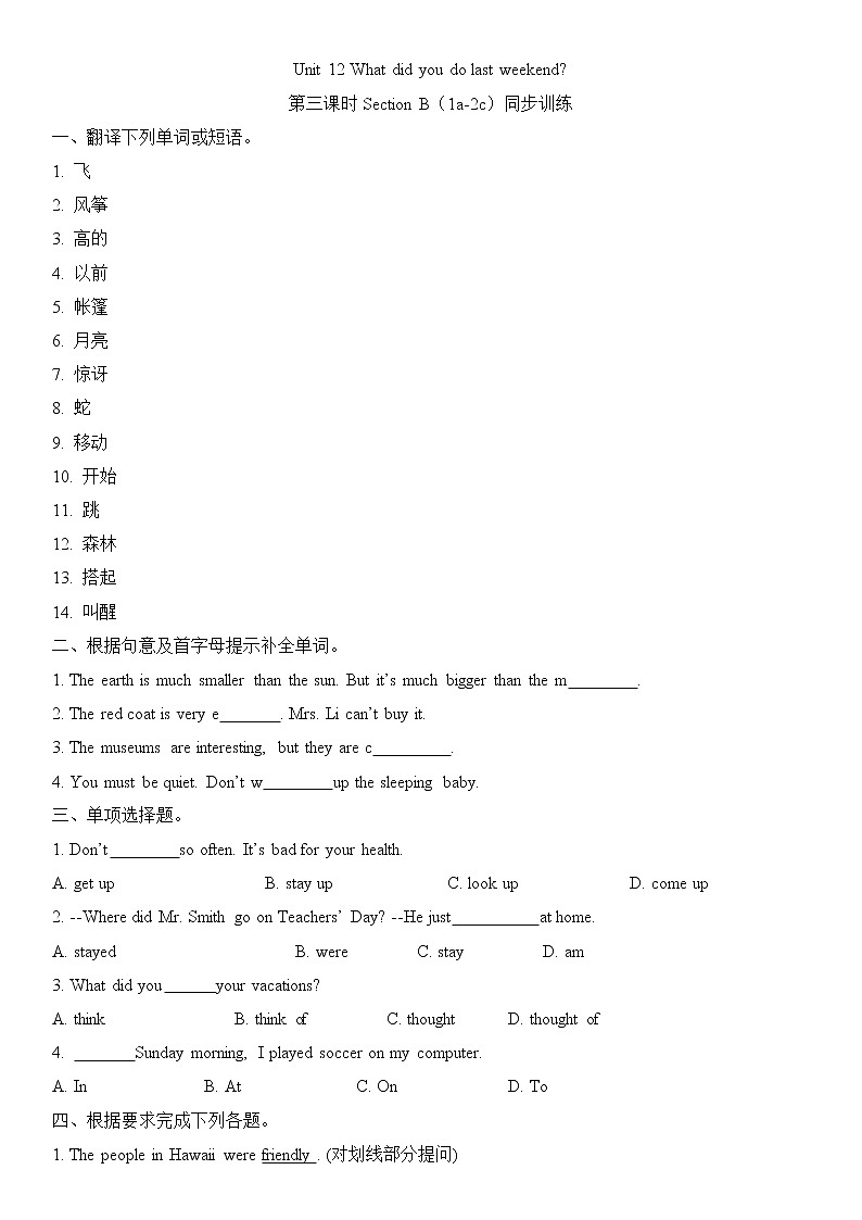 人教新目标七年级英语下册--Unit 12 What did you do last weekend Section B 同步训练（含答案）第1页