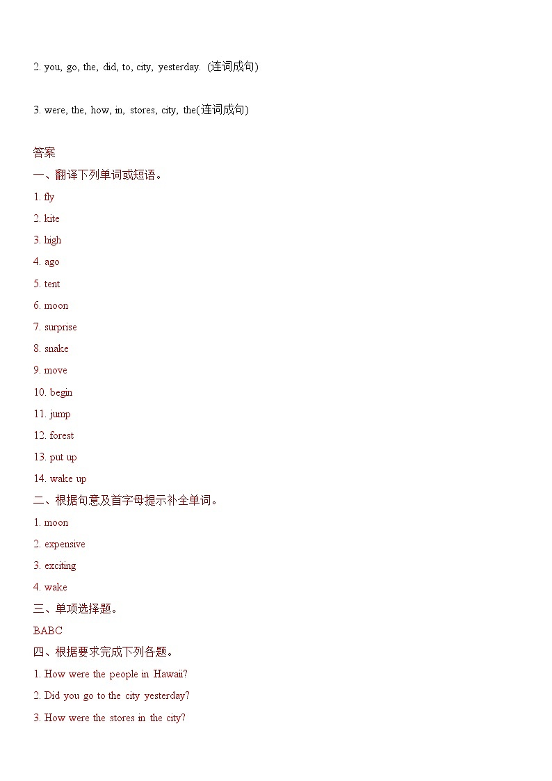 人教新目标七年级英语下册--Unit 12 What did you do last weekend Section B 同步训练（含答案）第2页