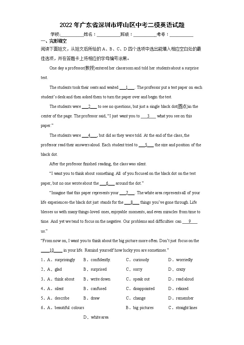 2022年广东省深圳市坪山区中考二模英语试题(word版含答案)第1页