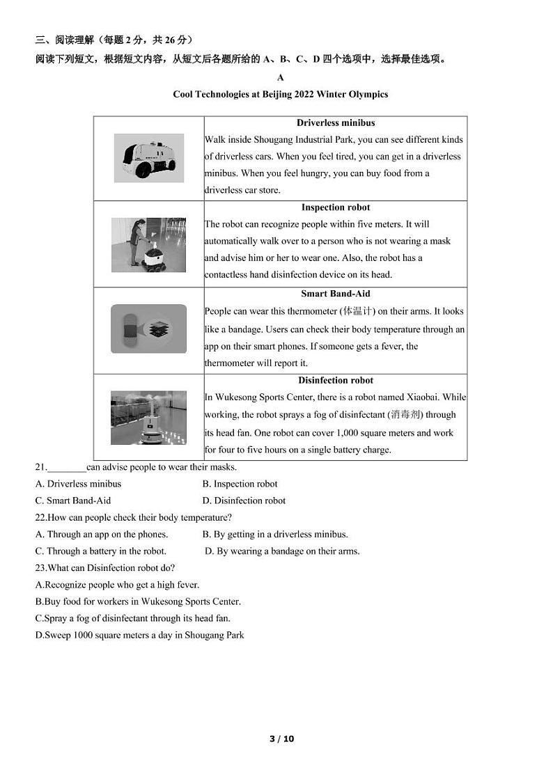 2022年北京市延庆区初三一模英语试卷含答案03