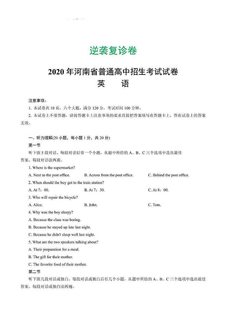 2020河南中考逆袭复诊卷英语试卷及答案第1页