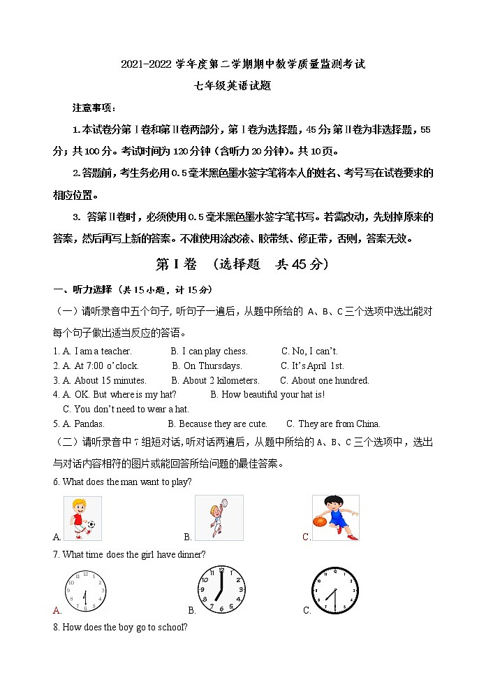 山东省济宁市2021-2022学年下学期期中教学质量监测考试七年级英语试题（含答案）第1页