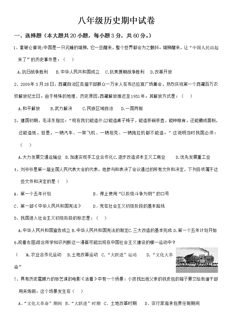 四川省甘孜州九龙县沙坪职业中学2021--2022学年部编版八年级下学期期中试卷（含答案）01