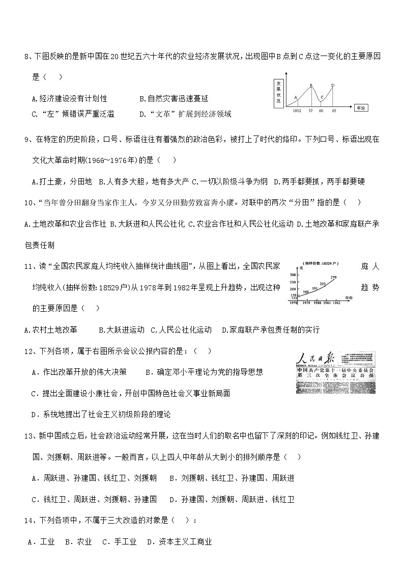 四川省甘孜州九龙县沙坪职业中学2021--2022学年部编版八年级下学期期中试卷（含答案）02