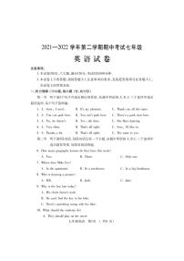 河南省洛阳市嵩县2021-2022学年七年级下学期期中考试英语试题（含答案）