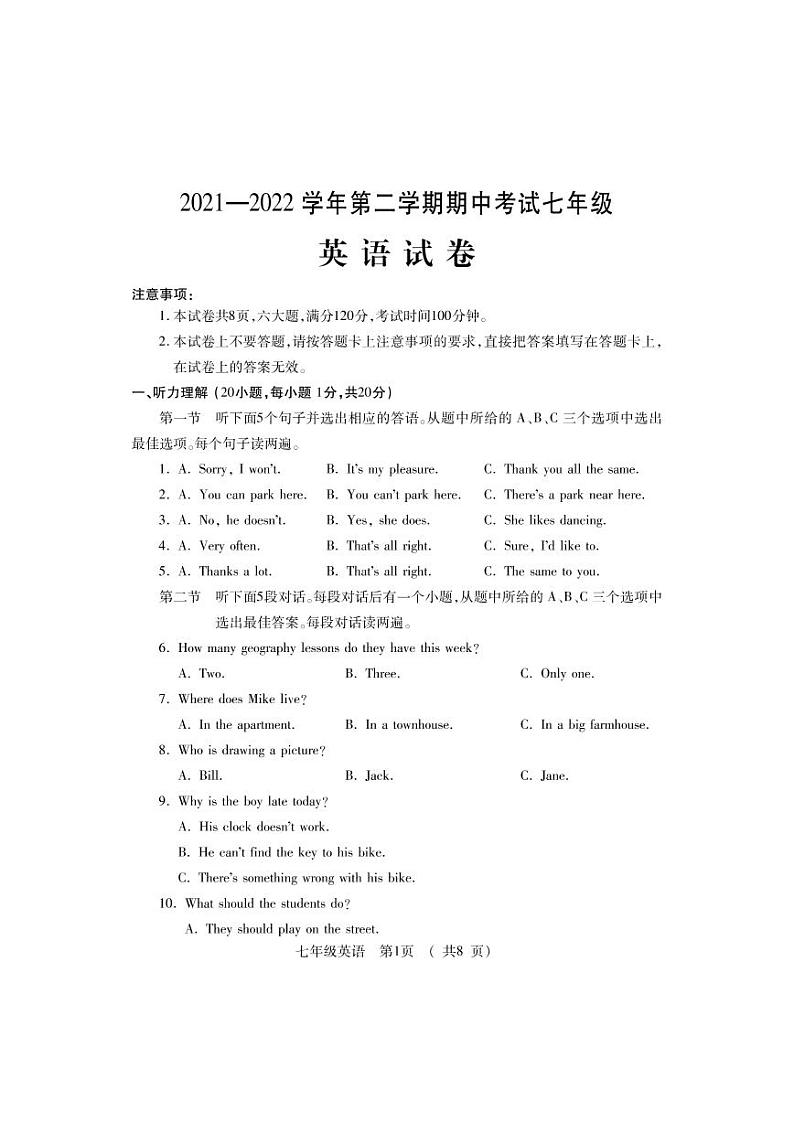 河南省洛阳市嵩县2021-2022学年七年级下学期期中考试英语试题（含答案）第1页