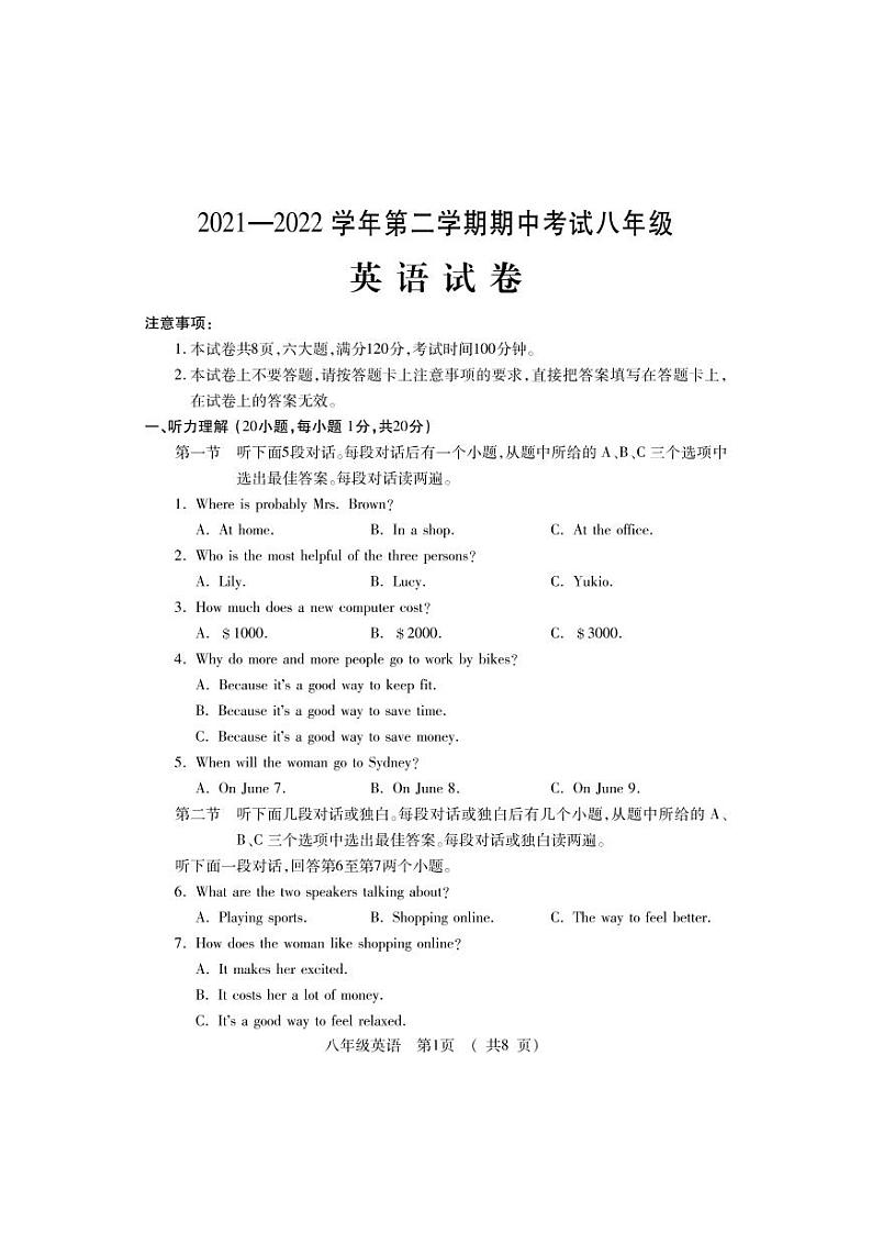 河南省洛阳市嵩县2021-2022学年八年级下学期期中考试英语试题（含答案）01