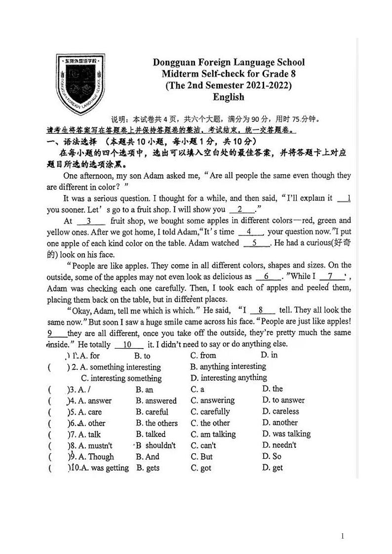 广东省东莞外国语学校2021-2022学年八年级下学期期中考试英语试题（含答案）第1页