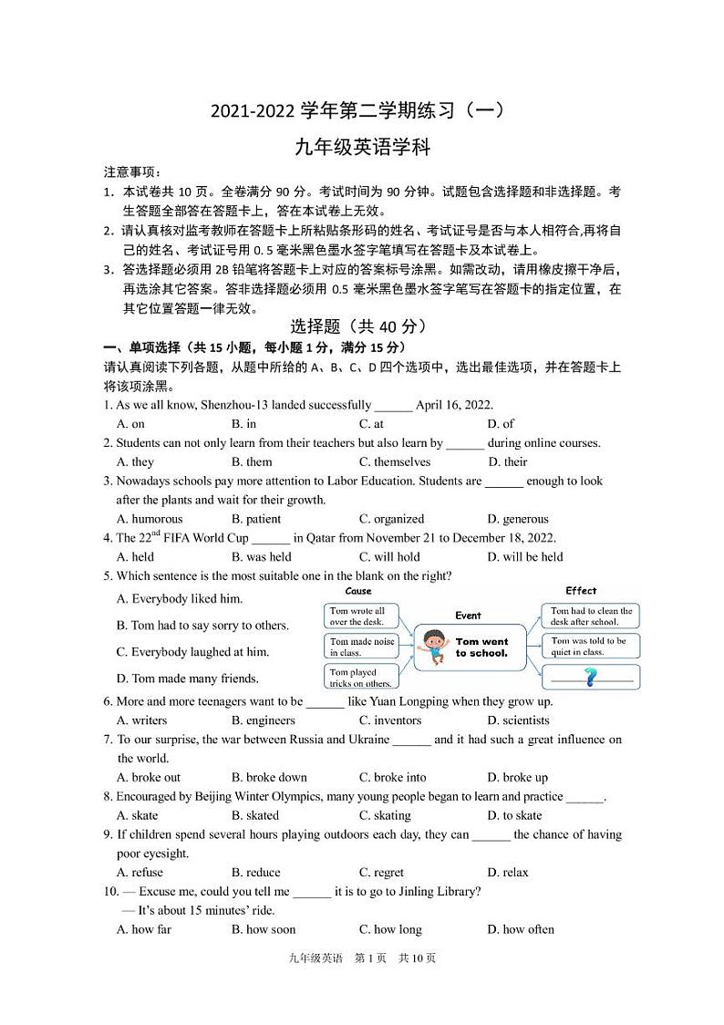 2022年江苏省南京市建邺区中考英语一模试卷（含答案）第1页