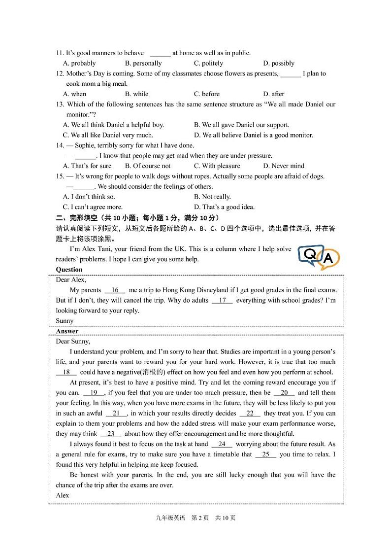 2022年江苏省南京市建邺区中考英语一模试卷（含答案）第2页