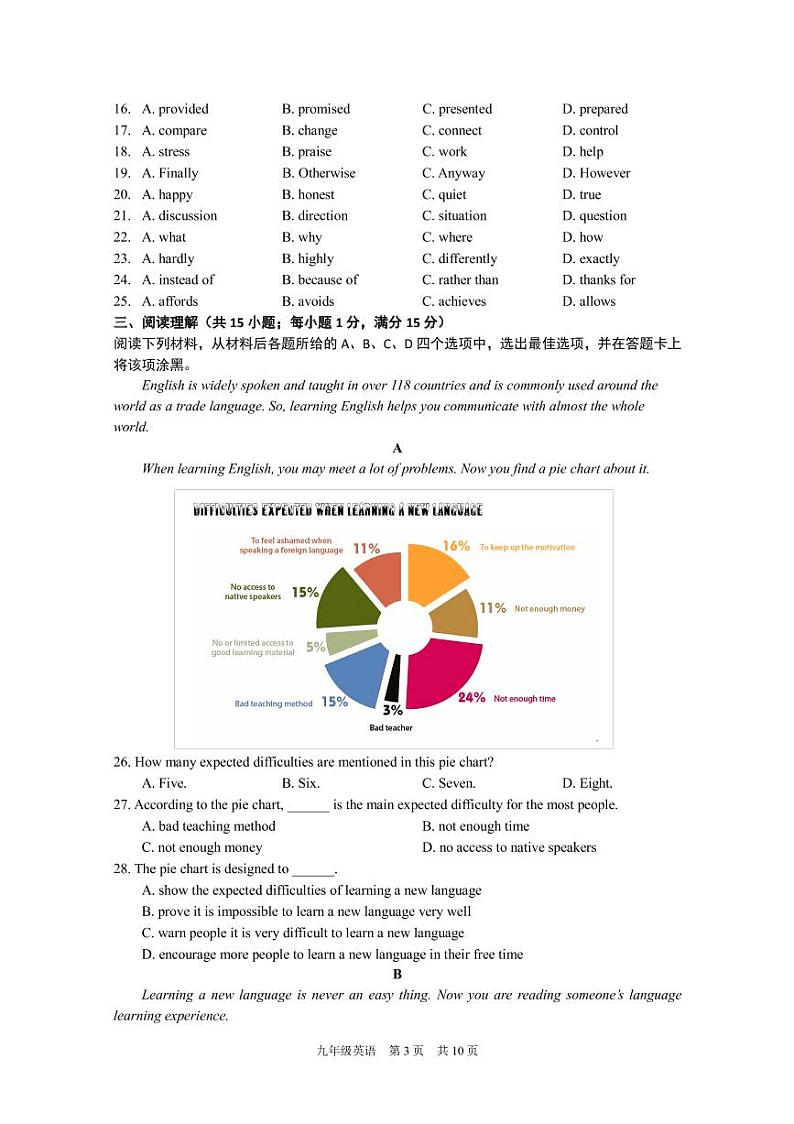 2022年江苏省南京市建邺区中考英语一模试卷（含答案）第3页