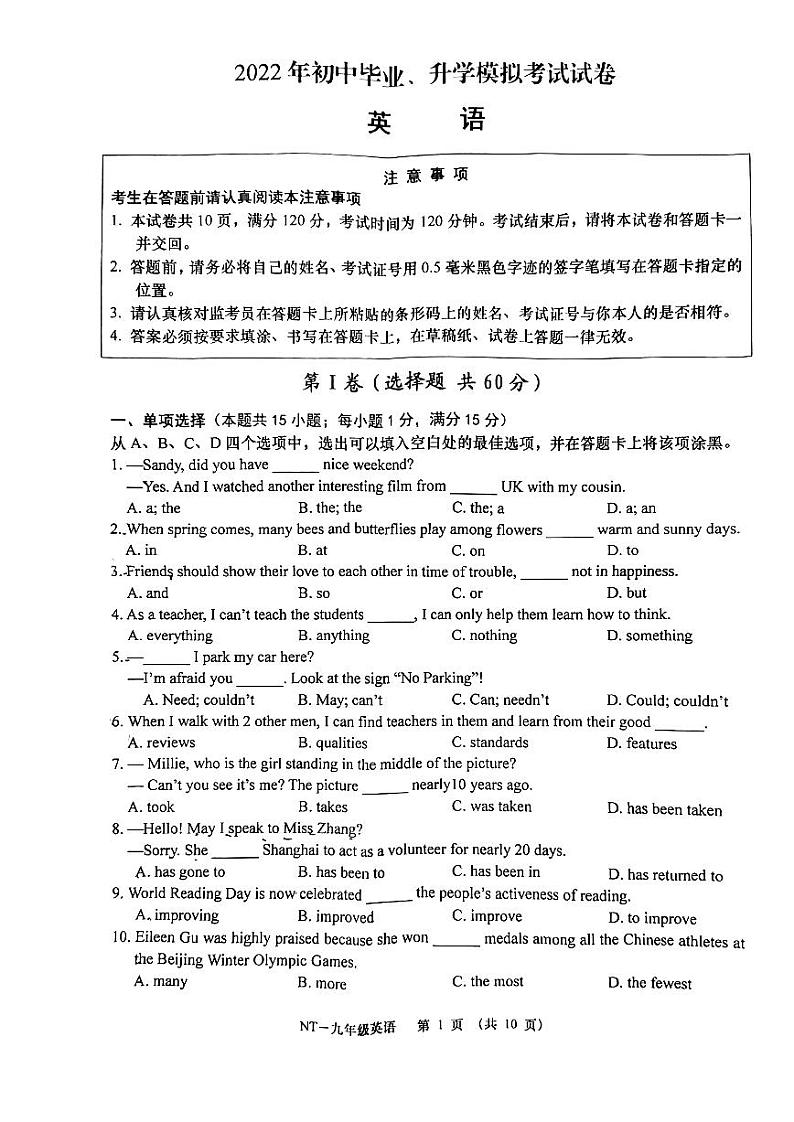 江苏省南通市崇川区2021-2022学年九年级下学期一模英语试卷01