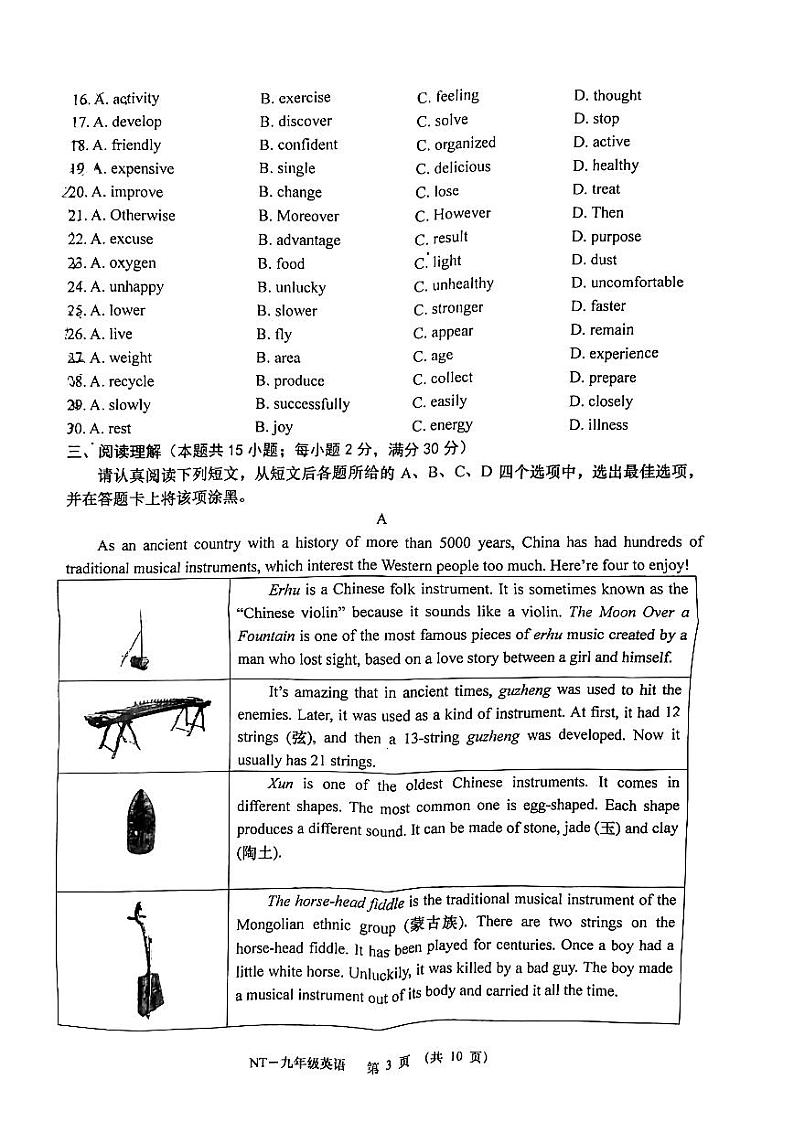 江苏省南通市崇川区2021-2022学年九年级下学期一模英语试卷03