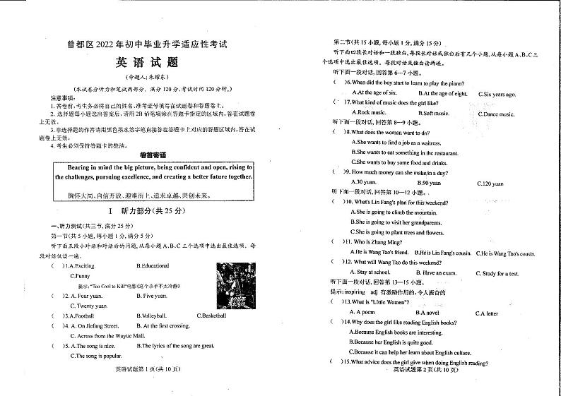 2022年湖北省随州市曾都区初中毕业升学适应性考试（一模）英语试题01