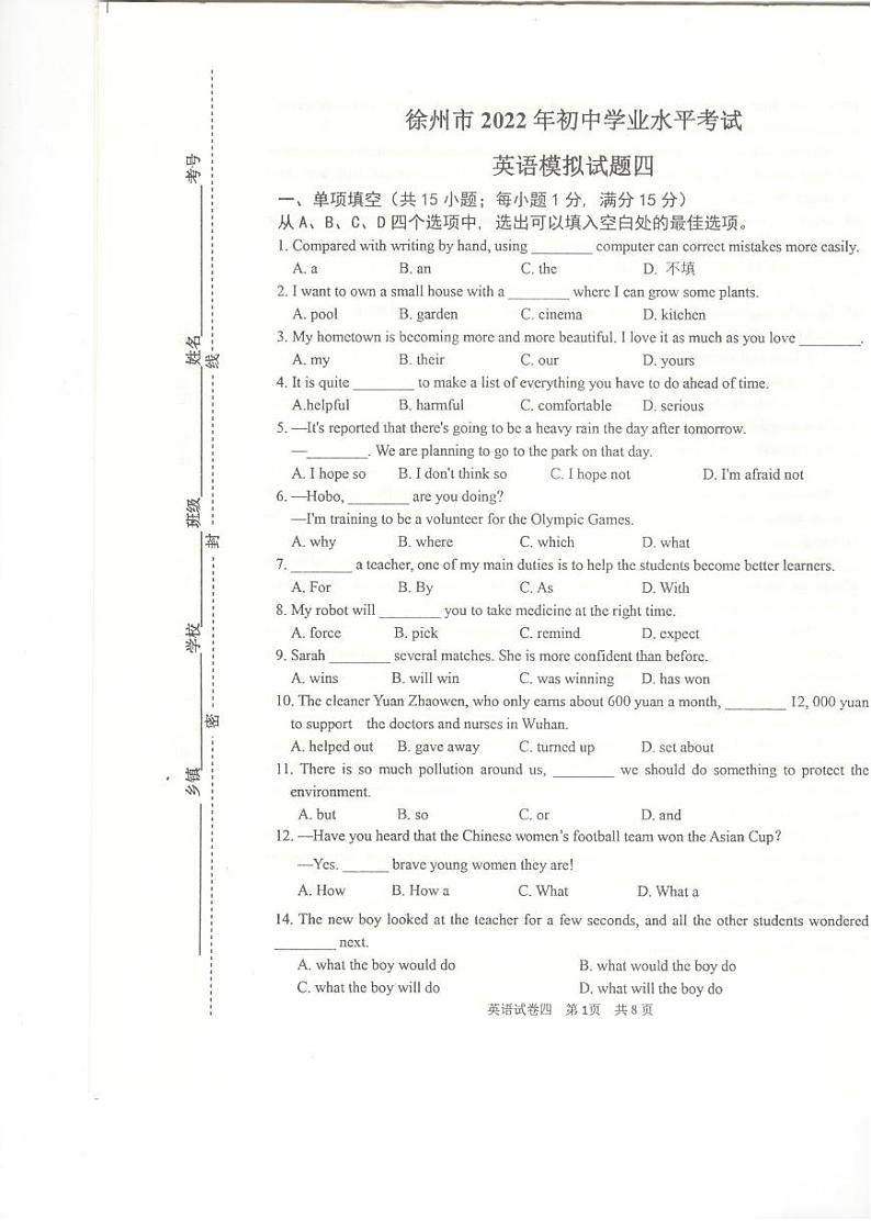 2022年江苏省徐州市中考英语模拟试卷四01