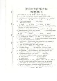 2022年江苏省徐州市中考英语模拟试卷三