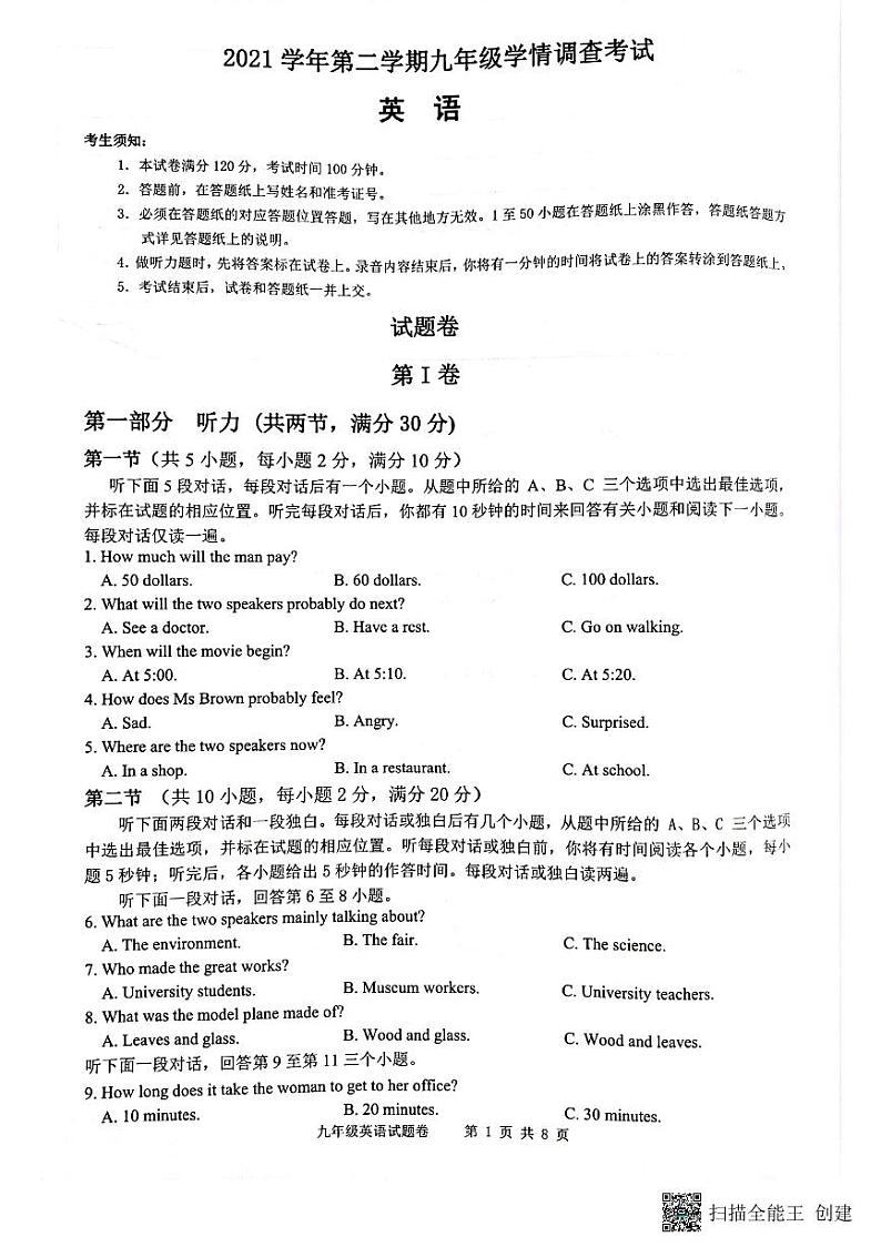 2022年浙江省杭州市上城区一模英语试卷01
