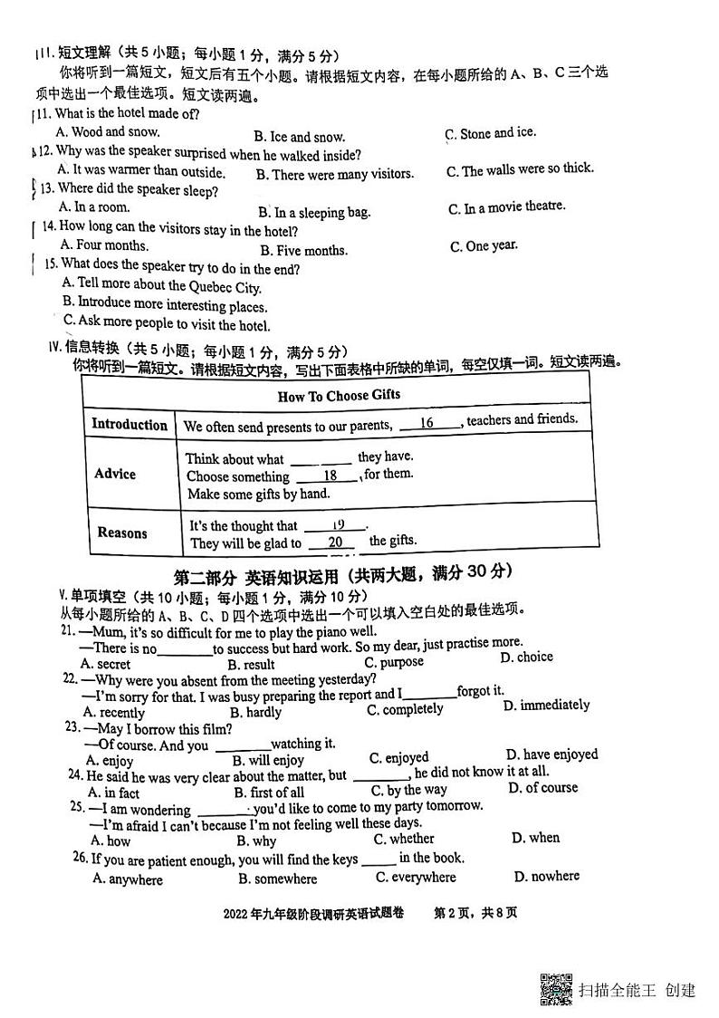 2022年安徽省合肥市庐阳区九年级阶段调研英语试题卷（二模）02