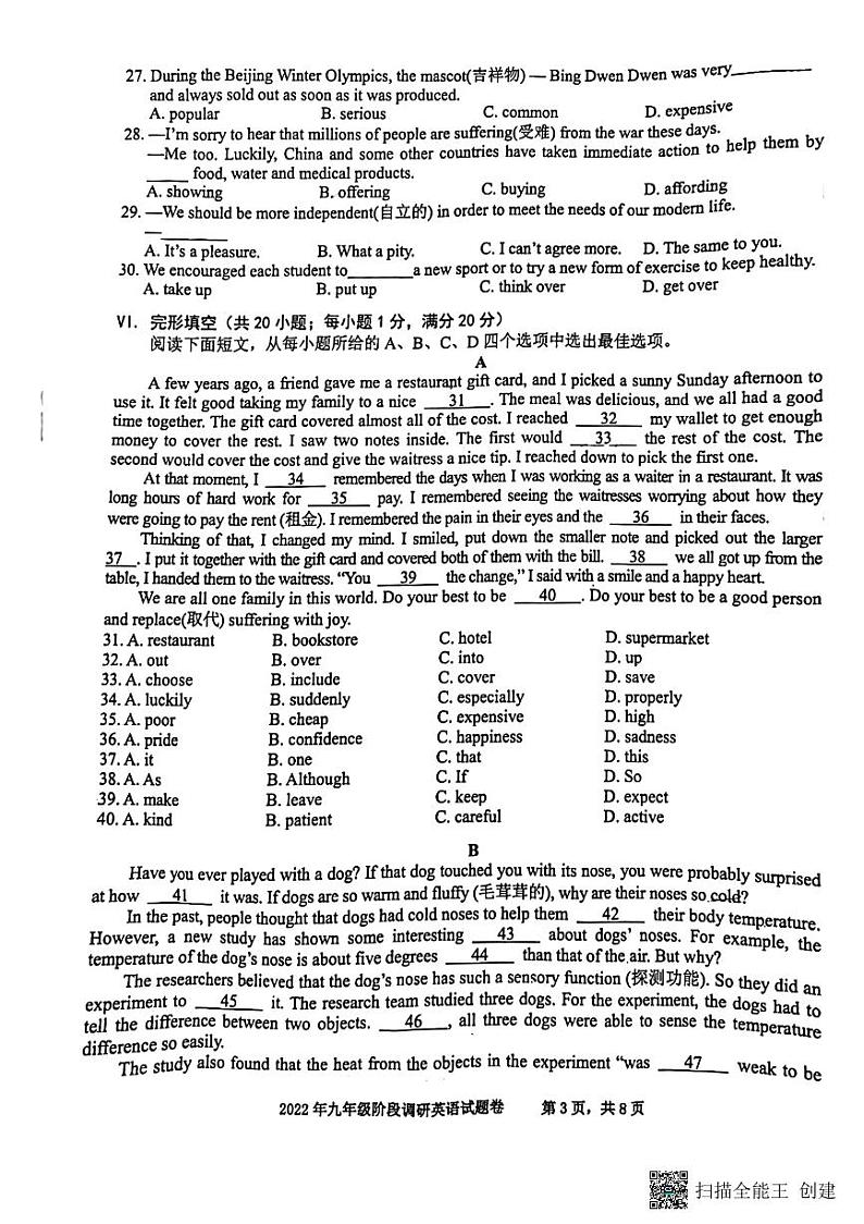 2022年安徽省合肥市庐阳区九年级阶段调研英语试题卷（二模）03
