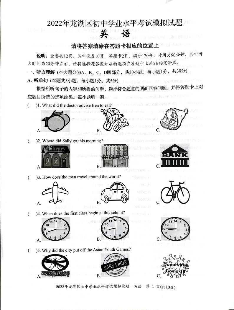 2022年广东省汕头市龙湖区初中学业水平考试模拟（一模）英语试题01