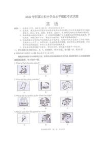 2022年广东省河源市初中学业水平模拟考试英语试题