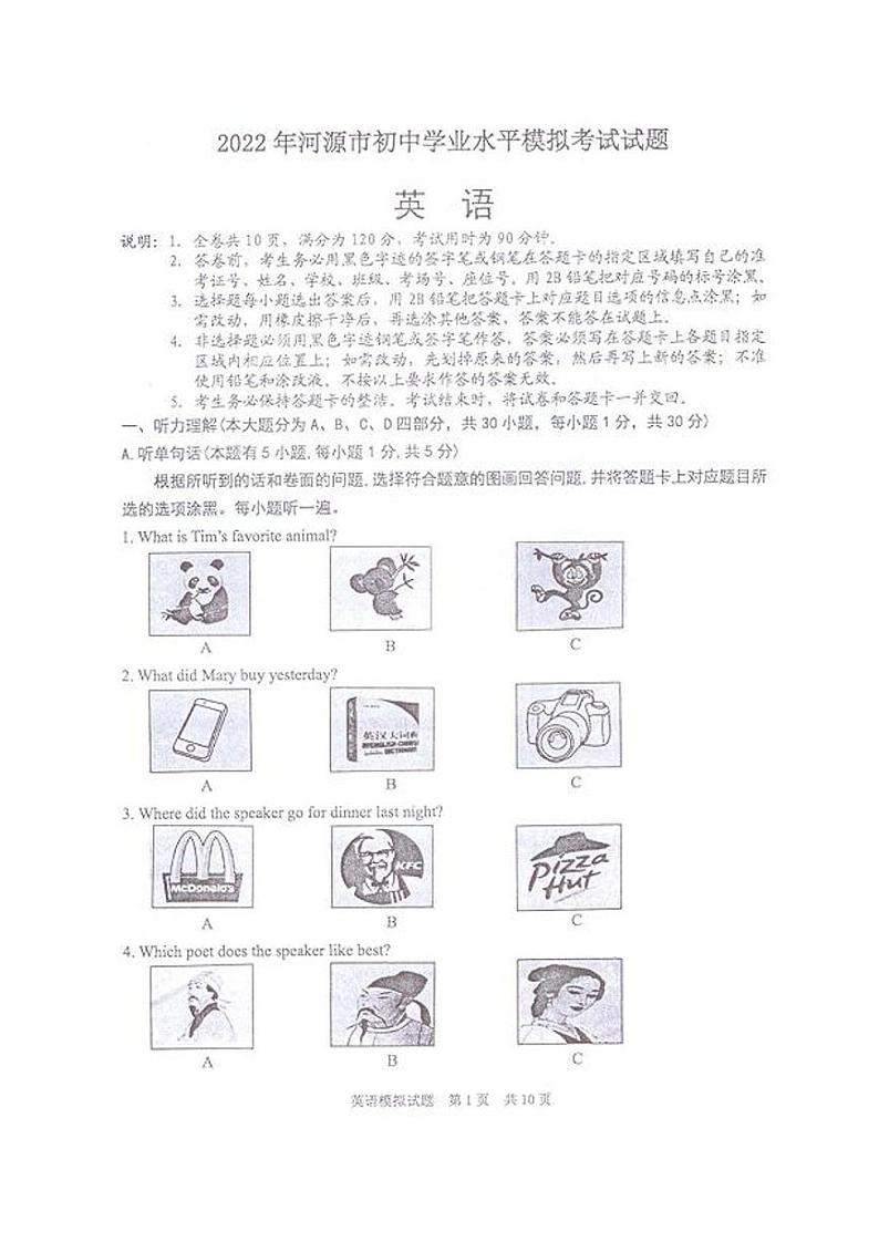 2022年广东省河源市初中学业水平模拟考试英语试题01