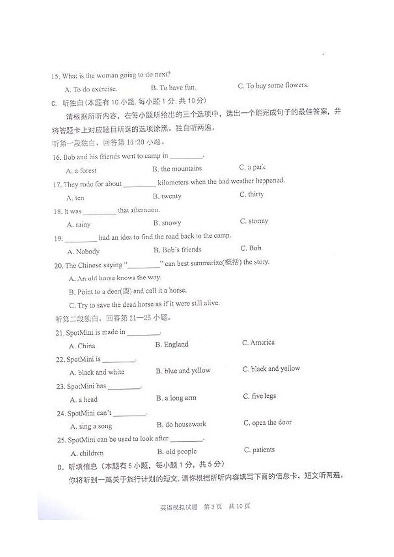 2022年广东省河源市初中学业水平模拟考试英语试题03