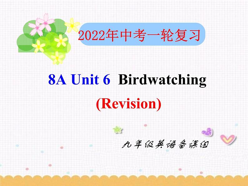 2022年牛津译林版英语中考一轮复习八年级上册Unit6课件第1页