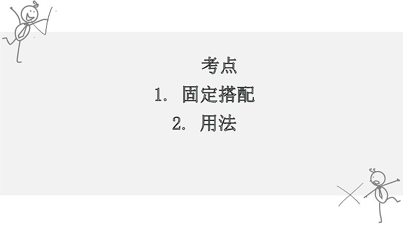 2022年中考英语语法复习课件非谓语动词第5页