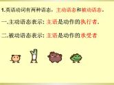 2022年牛津深圳版中考英语复习专题---被动语态课件