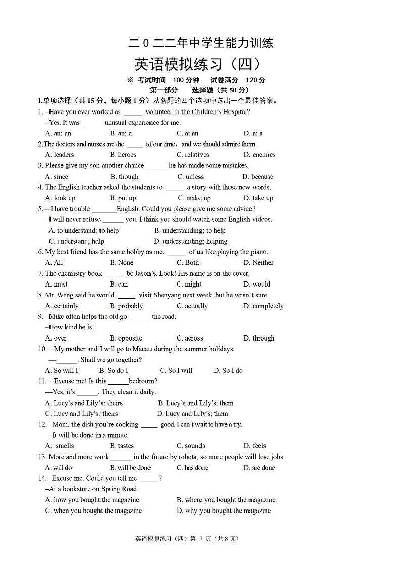 辽宁省铁岭市2022年中学生能力训练英语模拟训练（四）01