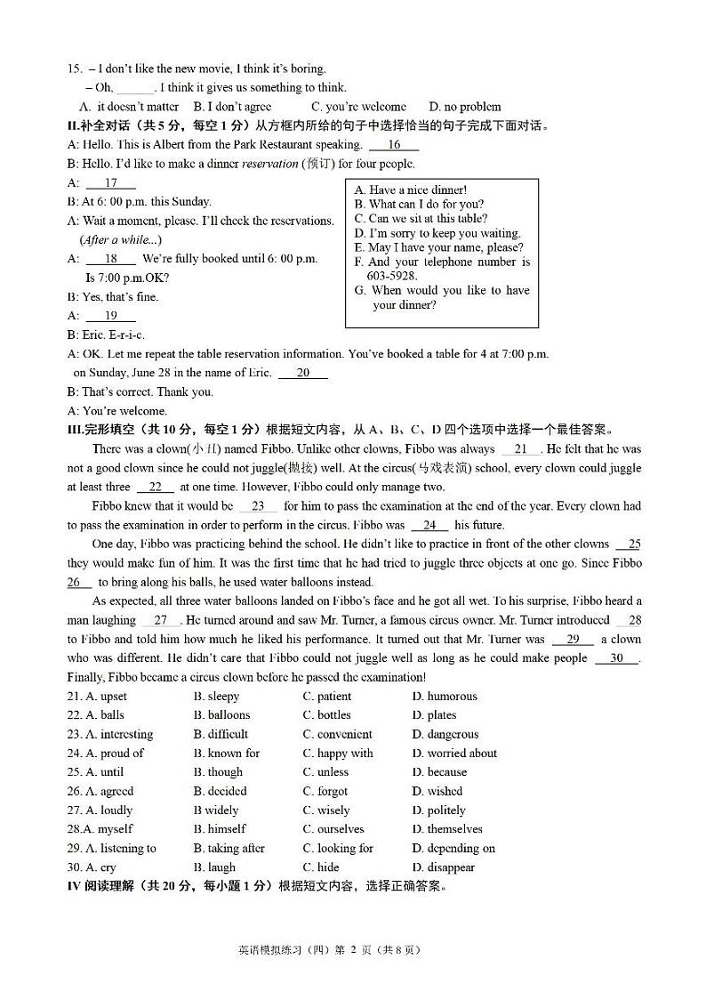 辽宁省铁岭市2022年中学生能力训练英语模拟训练（四）02