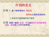 2022年牛津深圳版中考英语复习---介词和连词课件