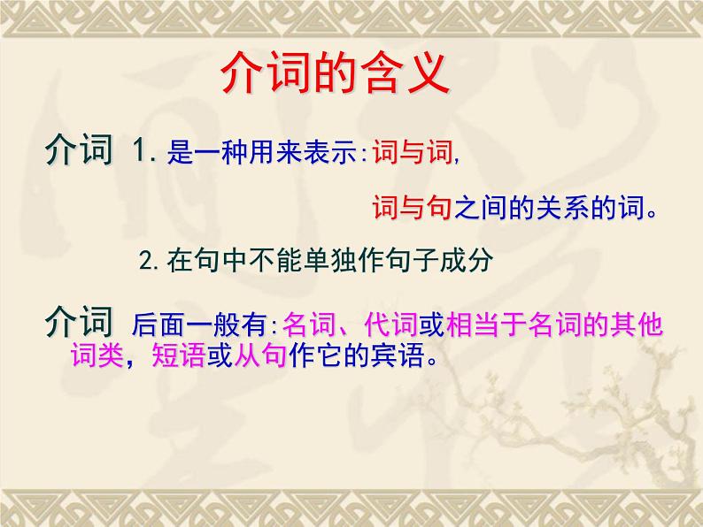 2022年牛津深圳版中考英语复习---介词和连词课件第4页