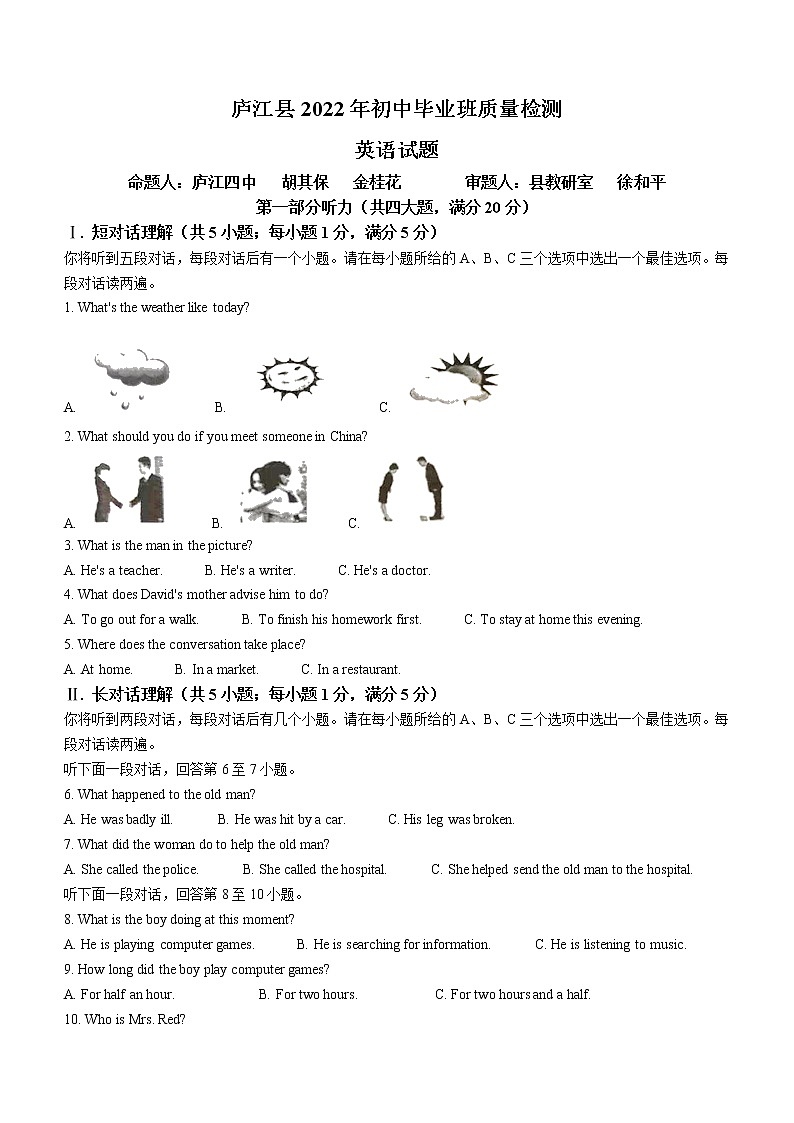 2022年安徽省合肥市庐江县中考一模英语试题（无听力）01
