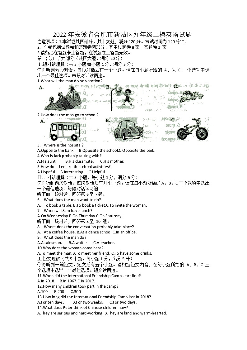2022年安徽省合肥市新站区九年级二模英语试题（无听力）01