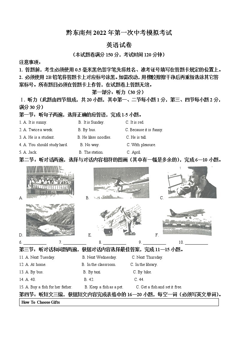 2022年贵州省黔东南州中考一模英语试题（无听力）01