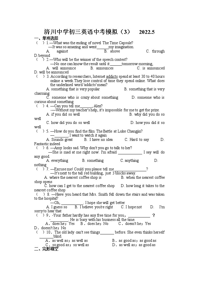2022年江苏省泰兴市济川中学九年级英语中考模拟3（无听力）练习题第1页
