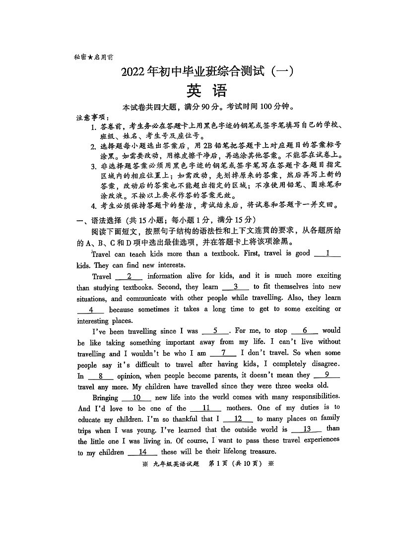 2022年广东省广州市从化区初中毕业班综合测试（一）英语试题（一模）（无听力）第1页