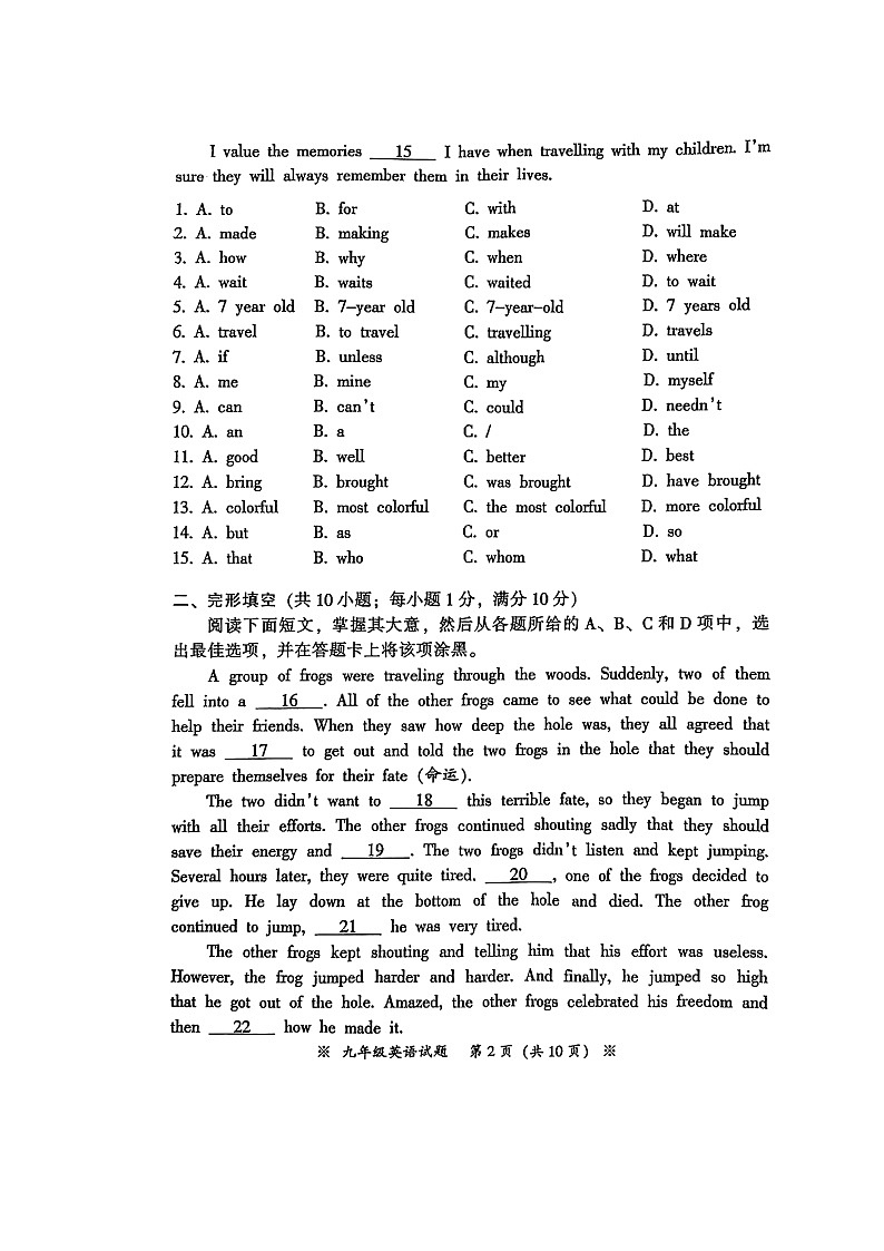 2022年广东省广州市从化区初中毕业班综合测试（一）英语试题（一模）（无听力）第2页