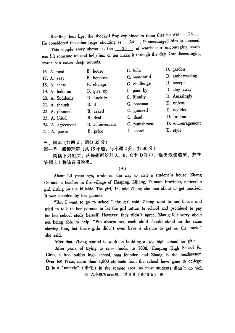 2022年广东省广州市从化区初中毕业班综合测试（一）英语试题（一模）（无听力）第3页