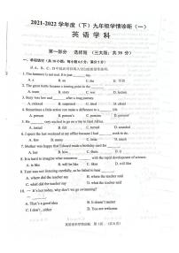 2022年辽宁省沈阳市大东区中考一模考试英语试题