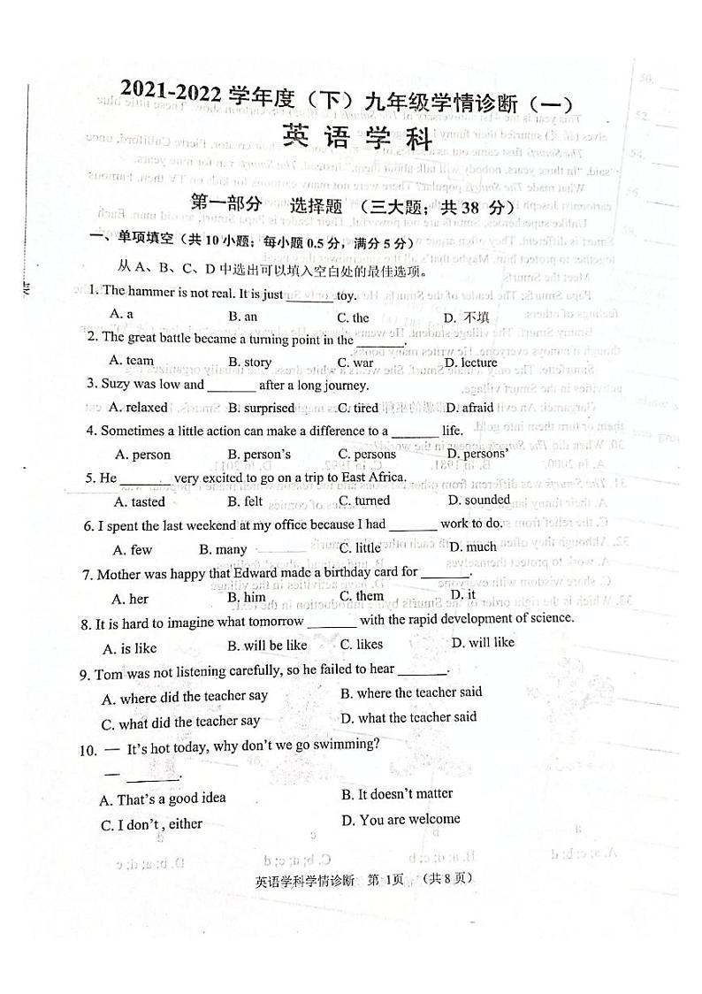 2022大东一模第1页
