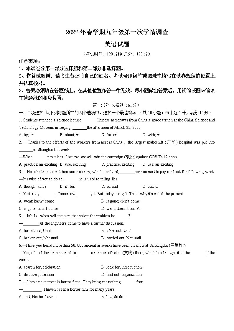 2022年江苏省泰州泰兴市中考一模英语试题（无听力）第1页