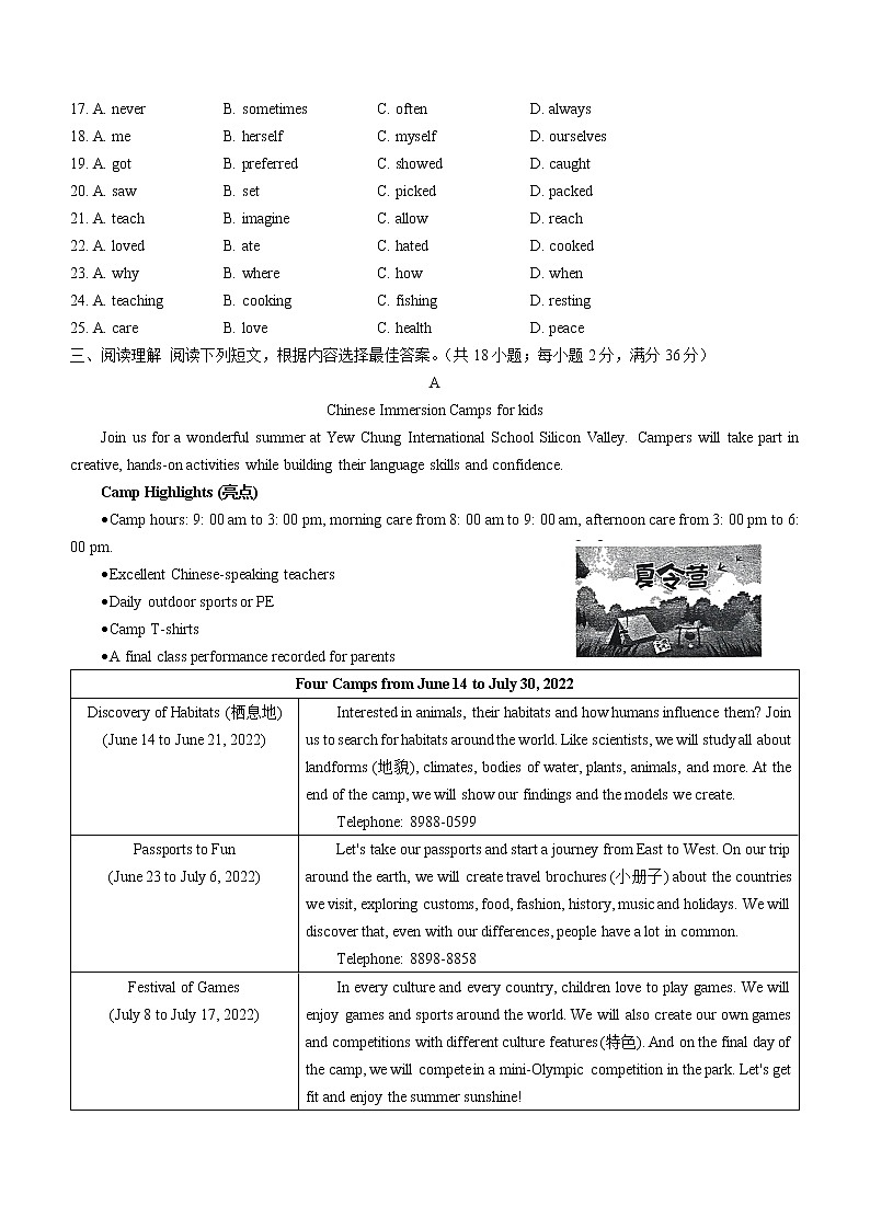 2022年江苏省泰州泰兴市中考一模英语试题（无听力）第3页