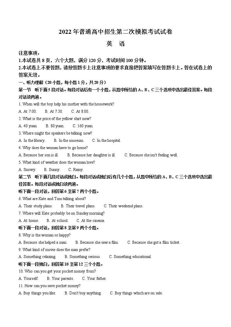 2022年河南省周口市西华县九中考二模英语试题（无听力）01