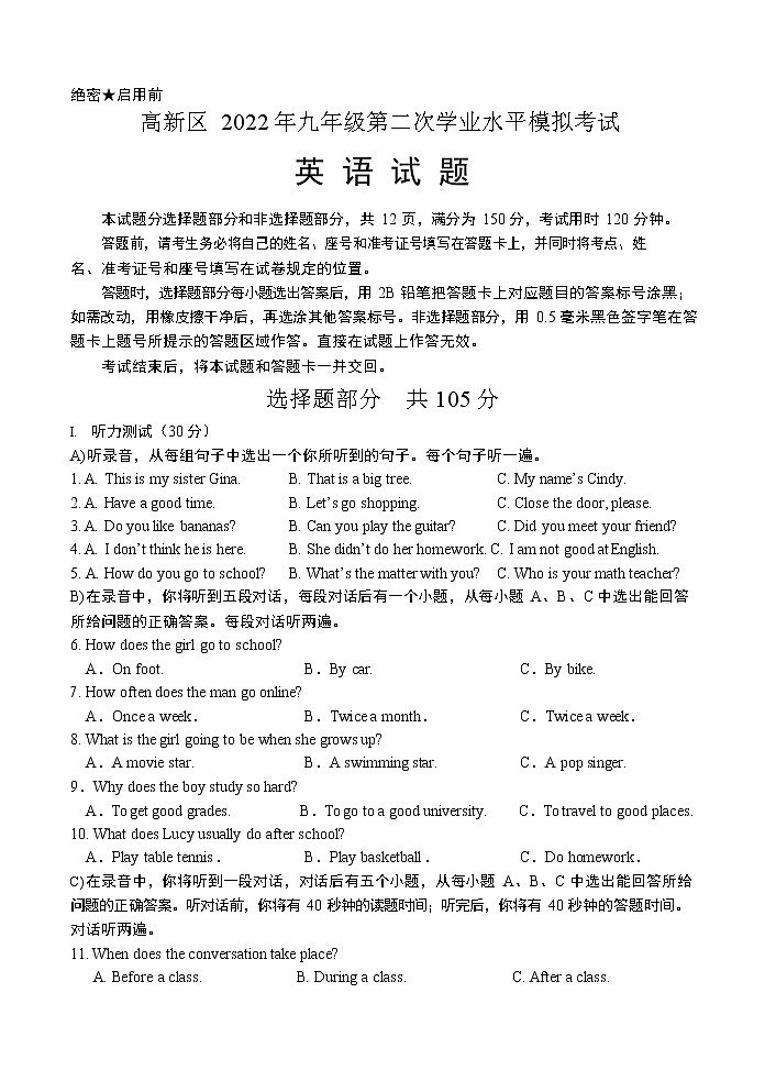 2022年山东省济南市高新区中考英语二模试卷（无听力）01
