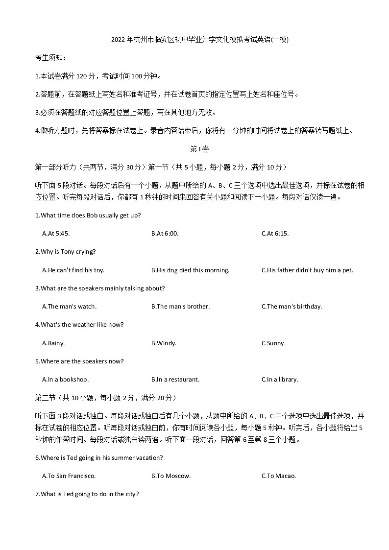 2022年浙江省杭州市临安区初中毕业升学文化模拟考试英语（一模）（无听力）练习题第1页