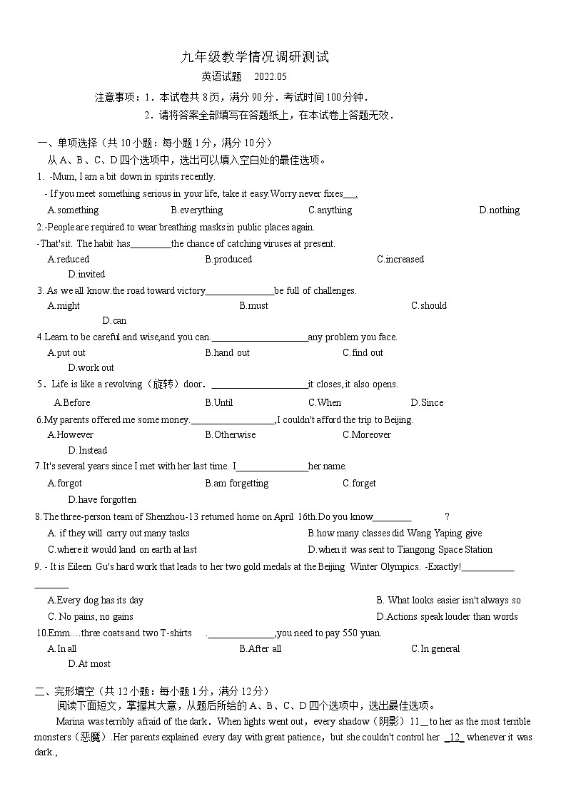 2022年江苏省常州市武进区中考英语一模试卷（无听力）01