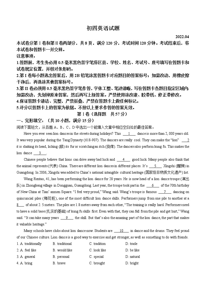 2022年山东省淄博市淄川区中考一模英语试题（无听力）第1页
